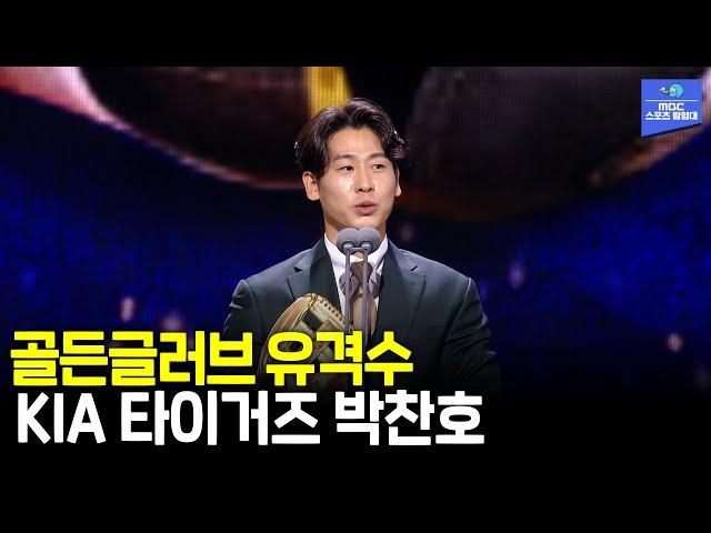 가장 치열했던 골든글러브 유격수! 타이거즈의 박찬호!