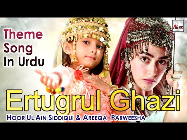 Dirilis Ertugrul Theme Song in Urdu | Ertugrul Ghazi  "HAQ HU ALLAH" Beautiful Hamd 2020 Soundtrack