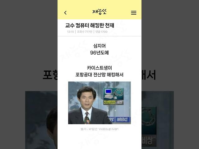 교수 컴퓨터 해킹하는 카이스트 학생