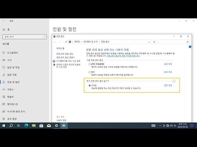 420. 윈도우10 기본 전원 관리 옵션 - 고성능, 최고성능 | Windows 10 - Power Options - Choose or customize a power plan