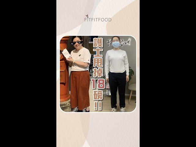 【輪班工作日夜顛倒 護士無痛減去18磅！】
