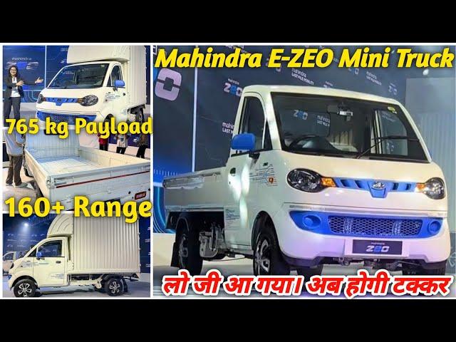 अब Jeeto Electric में Mahindra E ZEO Electric Mini Truck Lonch || Review 2024 ||