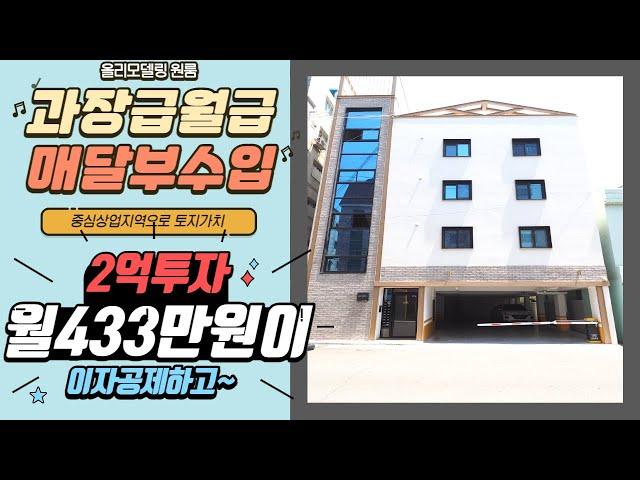 종합부동산채널[대구원룸매매] 2억투자/ 이자공제후433만원,중심상업지역, 올리모델링 건물