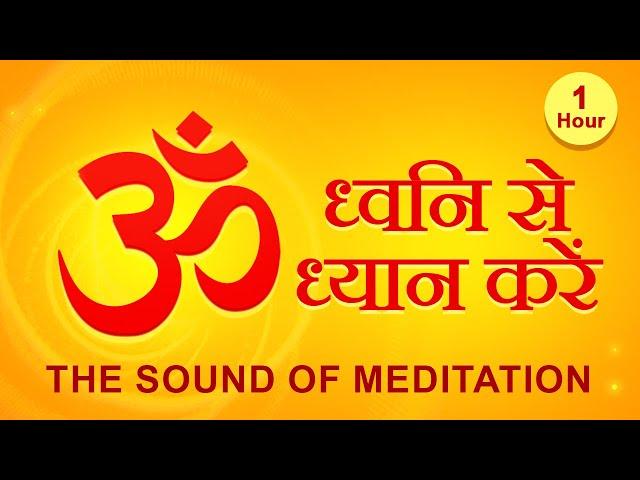 OM के उच्चारण से ध्यान | Meditating with the OM Mantra | #tubestory #meditation