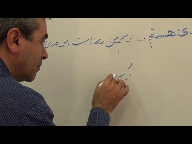 Persian Calligraphy with Dr ChaharMahali