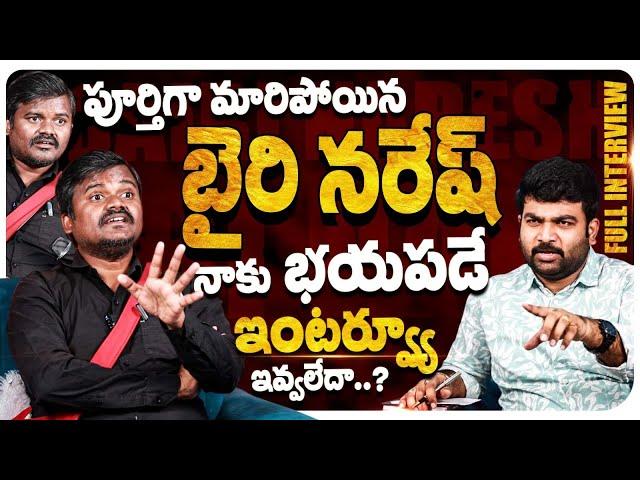 Bairi Naresh Exclusive Interview | Journalist Kranthi | KRTV #bairinaresh