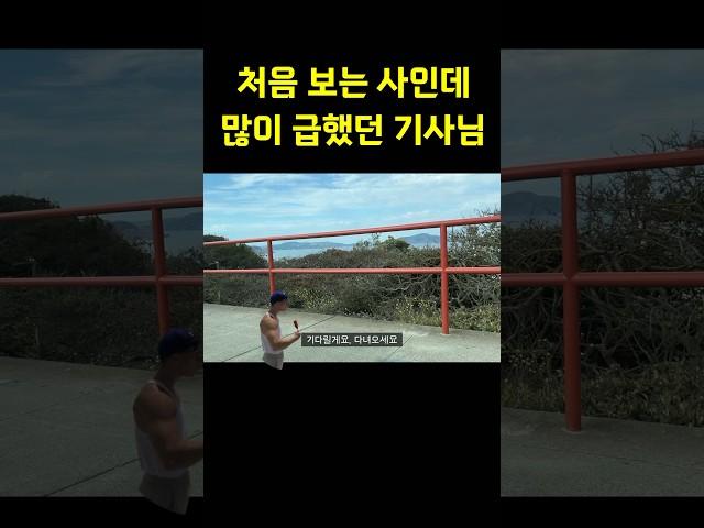 너무 급한 나머지 차를 두고 가버린..택시
