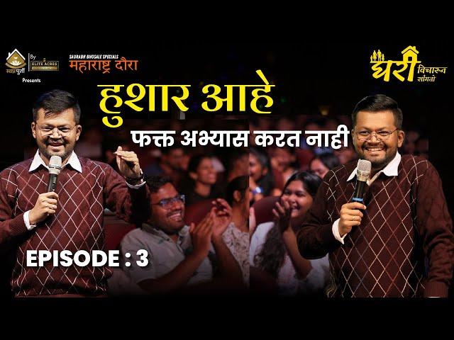 Episode Three | Saurabh Bhosale Specials | Ghari Vicharun Sangto