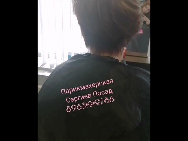 Парикмахерская Сергиев Посад