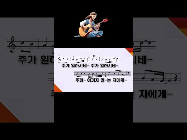 주가 일하시네 - 예람워십 #shorts