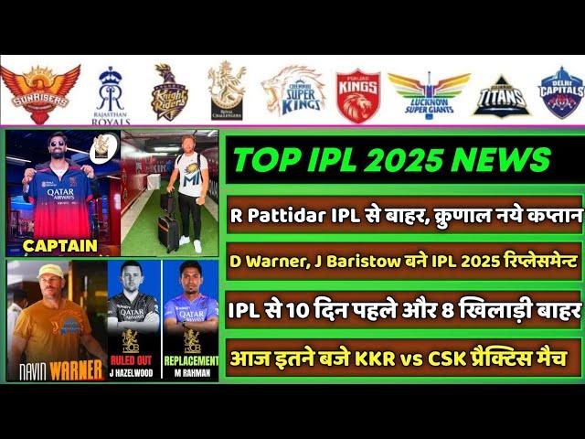 IPL 2025 - 8 Big News for IPL on 12 March (RCB Camp, Warner & Kane in IPL 2025, SRH Jersey, CSK, MI)