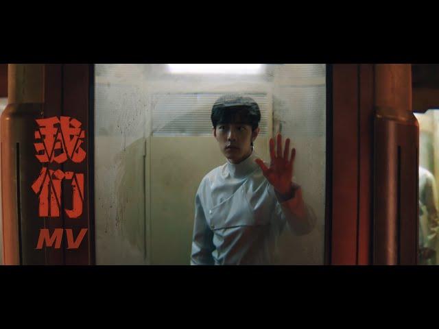 【SUB】 "WM" official MV song  肖戰 XiaoZhan《我们》正式MV |《我们》WM album #肖战