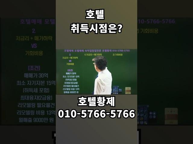 부동산투자｜수익형부동산｜호텔사업｜모텔매매｜호텔매매｜숙박업창업