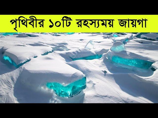 পৃথিবীর ১০টি সবচেয়ে রহস্যময় জায়গা | Mysterious Places on Earth | Bisser Bissoy