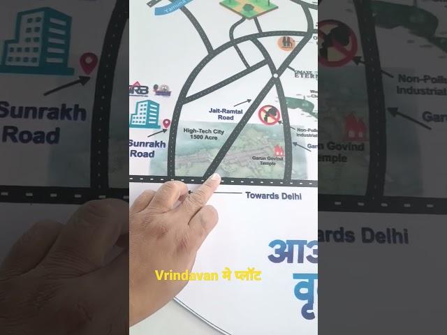 vrindavan मे प्लॉट कहा ले | Vrindavan master Plan #vrindavanplots #vrindavan #vrindavanplots #plot