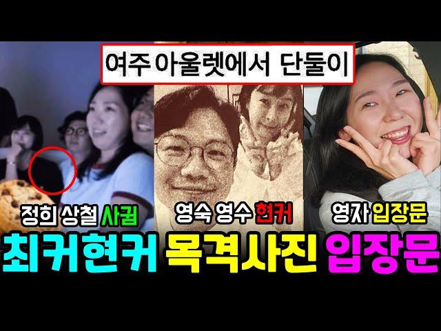 나는솔로 22기 정희 상철 현커, 영숙 영수 여주아울렛 단둘이 커플 목격담, 옥순 영자 입장문 [나는SOLO]