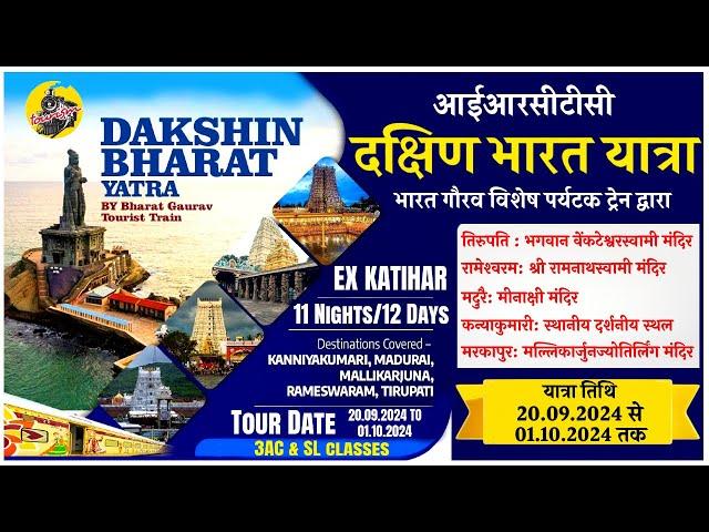 IRCTC Tour Packages | IRCTC Dakshin Bharat Yatra Tour Package  | IRCTC Tourism | CheckInNews