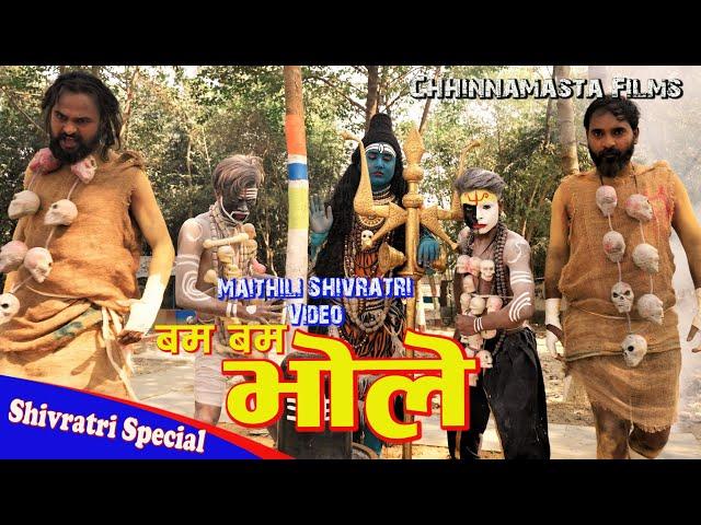 #video | बम बम  भोले | Bom bom bhole 2023 |Raju Chaudhary | har har mahadev | jay shambhu | bol bam