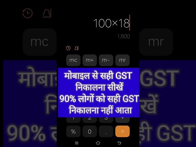 Mobile से GST Calculation करना सीखे | GST कैसे निकाले