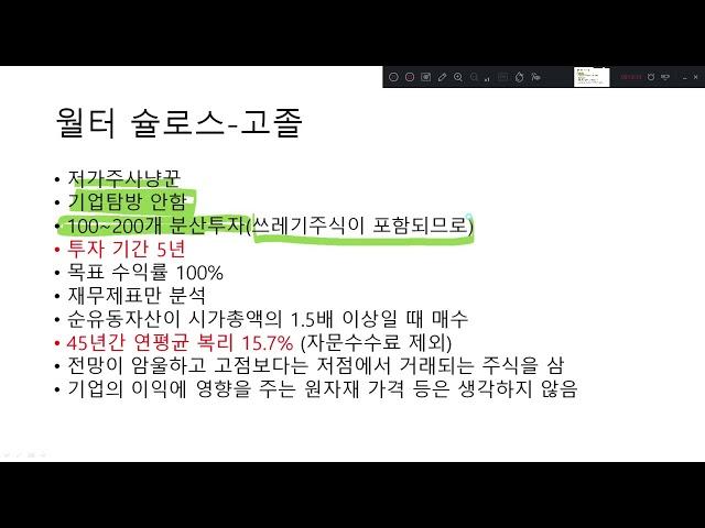 가치투자 이야기 9강 청산가치 투자법 종강