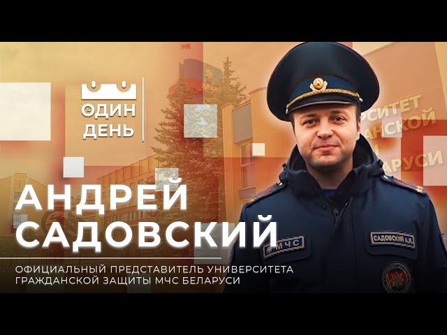 Один день в Университете гражданской защиты МЧС Беларуси