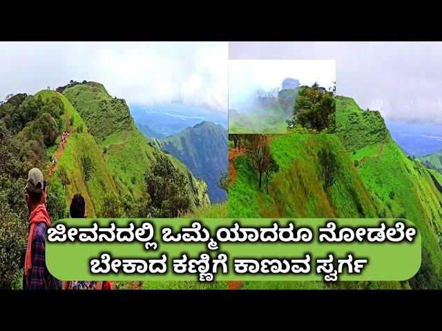 ಭೂಲೋಕದ  ಸ್ವರ್ಗ ನೋಡಬೇಕೆ  ಬನ್ನಿ ಕೊಡಚಾದ್ರಿಗೆ  | Kodachadri Hills | Kodachadri Trek | Sarvajna peeta