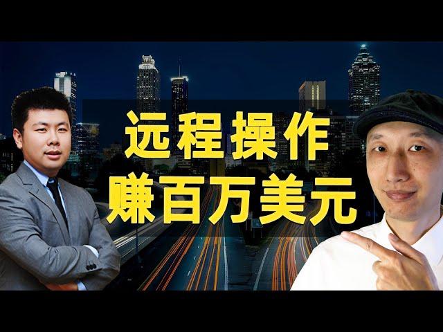 他这样做，可以赚到100万美元