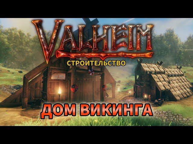 [Valheim] Classic Viking House