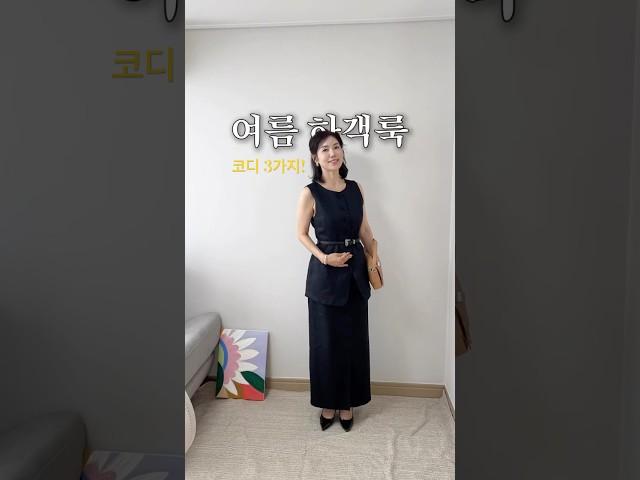 여름 하객룩 코디 3가지️