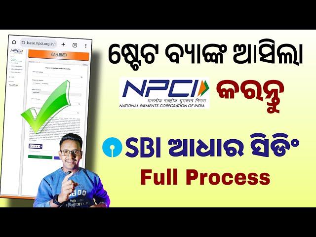 SBI Aadhaar Seeding Full Process Online 2025 Odia | SBI NPCI+DBT LINK Online In Mobile 2025