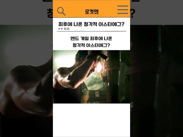 엔드게임 최후에 망치 소리가 나온 이유? #marvel