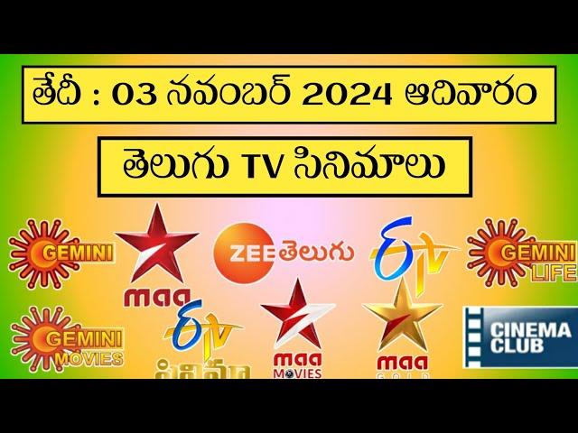 SUNDAY Movies Schedule | 03 November 2024 Movies | Daily TV Movies Schedule In Telugu | TV Schedule