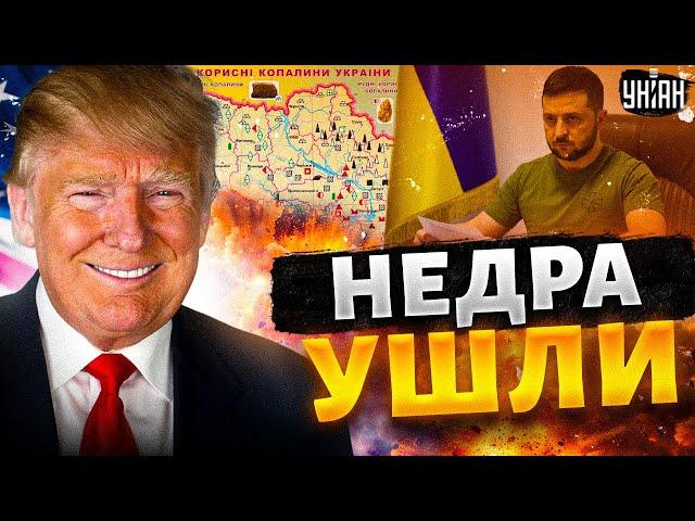 ️Началось! США забирают недра Украины? Договор подпишут с часу на час