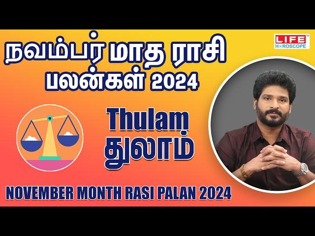 November Month Rasi Palan 2024 | Thulam |  நவம்பர் மாத ராசி பலன்கள் | Life Horoscope