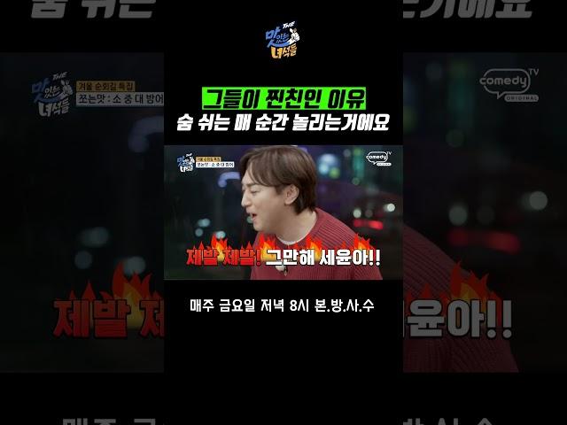 [The 맛있는 녀석들] 세윤아!!! 제발 그만해!!
