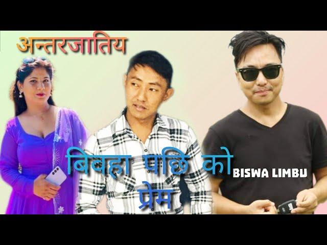 लिम्बू र भट्टराई को लोभ लाग्दो प्रेम काहानी Suhang   Sima /रमाईलो कुरा कानी With Biswa Limbu