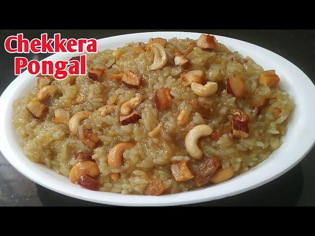 Chekkera Pongal || How to prepare Chekkera pongal in telugu || Sukruthis home