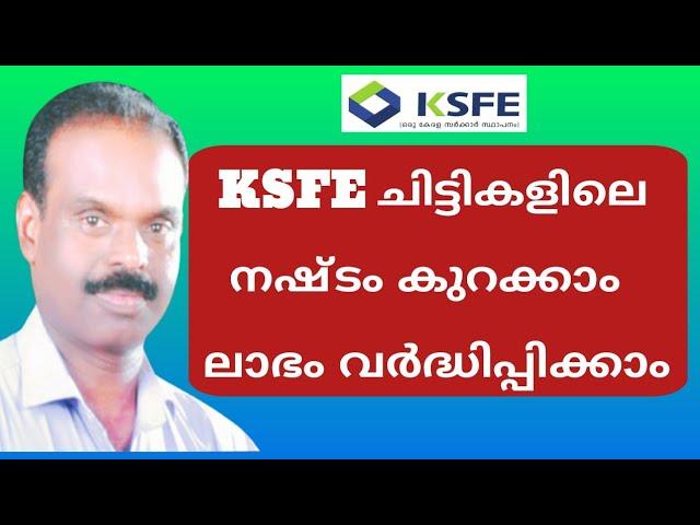 KSFE ചിട്ടികൾ നഷ്ടം കുറക്കാം ലാഭം വർദ്ധിപ്പിക്കാം.Krishnan Melevattasseri.