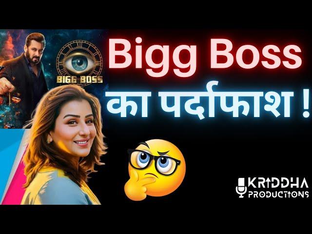 Salman Khan के Bigg Boss पर Shilpa Shinde का संगीन आरोप  | Kridha Productions