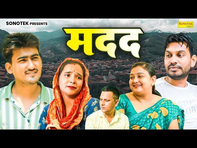 मदद - Madad - Rahul Kumar , Tanya , Amit Dhakad - New Film 2024 - Dehati Film - Rahul Music Official