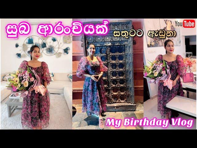 සුබ ආරංචියක් | සතුටට ඇඩුනා | Ridma Pilapitiya | birthday vlog | ITC Rathnadipa