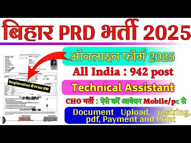 Bihar PRD Technical Assistant Online Form 2025 | How to Fill Panchayati Raj Vibhag Form Step-by-Step