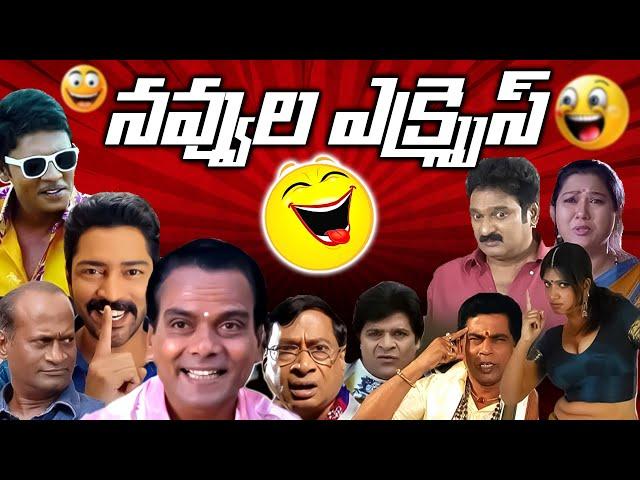 Latest Movie Back To Back Comedy Videos | Telugu Evergreen Comedy Scenes | iDream