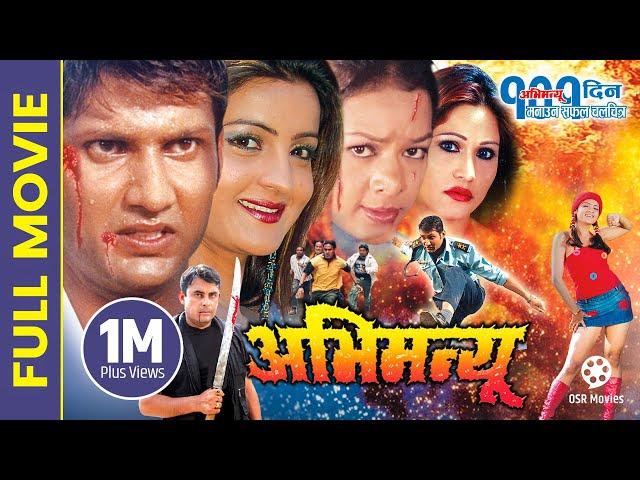 ABHIMANYU - Superhit Nepali Full Movie || Nikhil Upreti, Arunima Lamsal, Pujana, Ujjwal Ghimire,