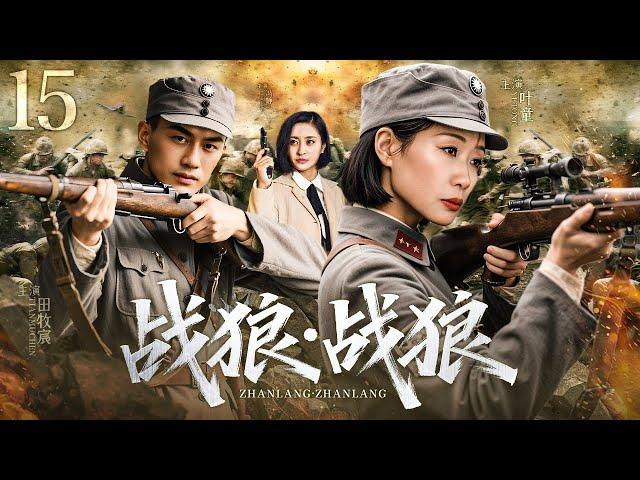 【超好看的战争剧】 战狼·战狼17｜血仇淬炼兄弟刃，毒焰焚尽倭寇狼窟——觉醒剂烽火中的家国涅槃#叶童#田牧宸