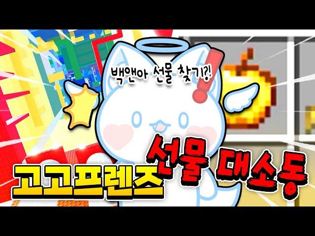 점프력이 100번 바뀌는 타워?? 마크 황금사과?! 고고프렌즈 선물을 찾아야해! [선물 대소동 1화]