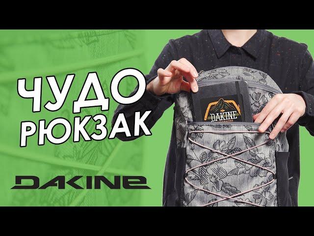 Рюкзак DAKINE WNDR PACK 18L (2020)