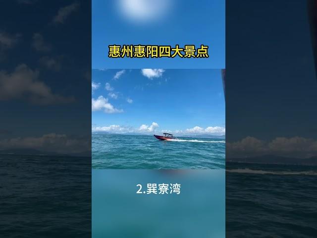 惠陽四大海邊沙灘景點#惠陽 #大亞灣 #小徑灣 #雙月灣#海邊