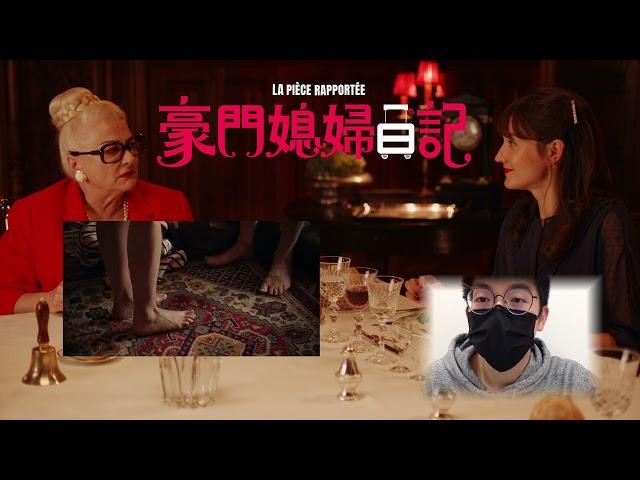 【原創影評】豪門媳婦有多難當？多的是~你不知道的事~ 【豪門媳婦日記】by 影評Aaron｜原創娛樂 Creative Century Ent.(請開啟字幕)