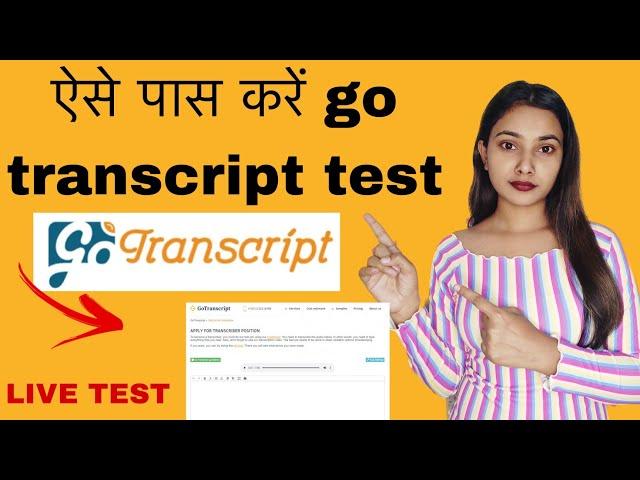 How to Pass GoTranscript Test & Make Money Online 2023